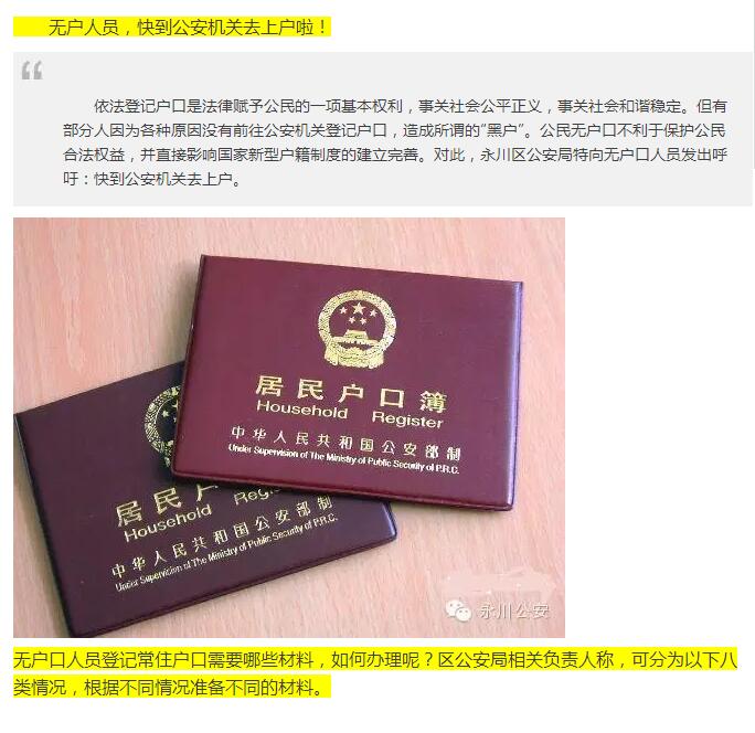 无户人员，快到公安机关去上户！