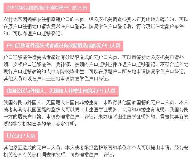 无户人员，快到公安机关去上户！