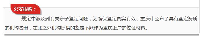 无户人员，快到公安机关去上户！