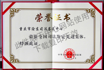 中心荣获司法部全国先进集体
