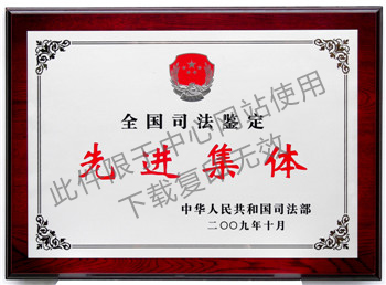 中心荣获司法部全国先进集体