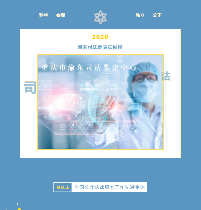 2020国家司法部表彰回顾，新的一年，新的征程，不忘初心，砥砺前行