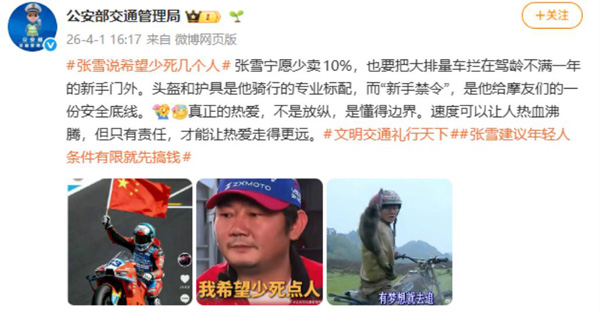 4.14张雪机车的警示